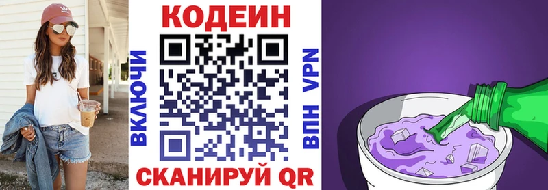 Codein Purple Drank Окуловка